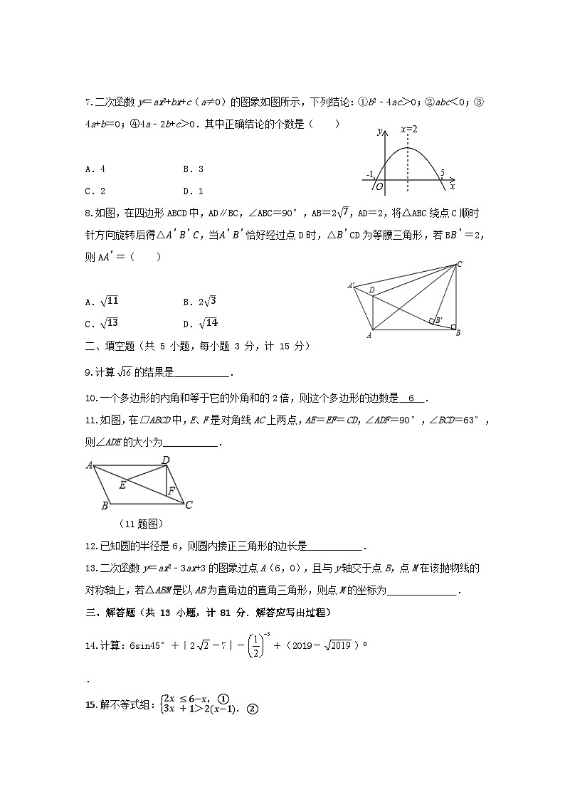 2024年陕西省中考数学模拟试卷5102