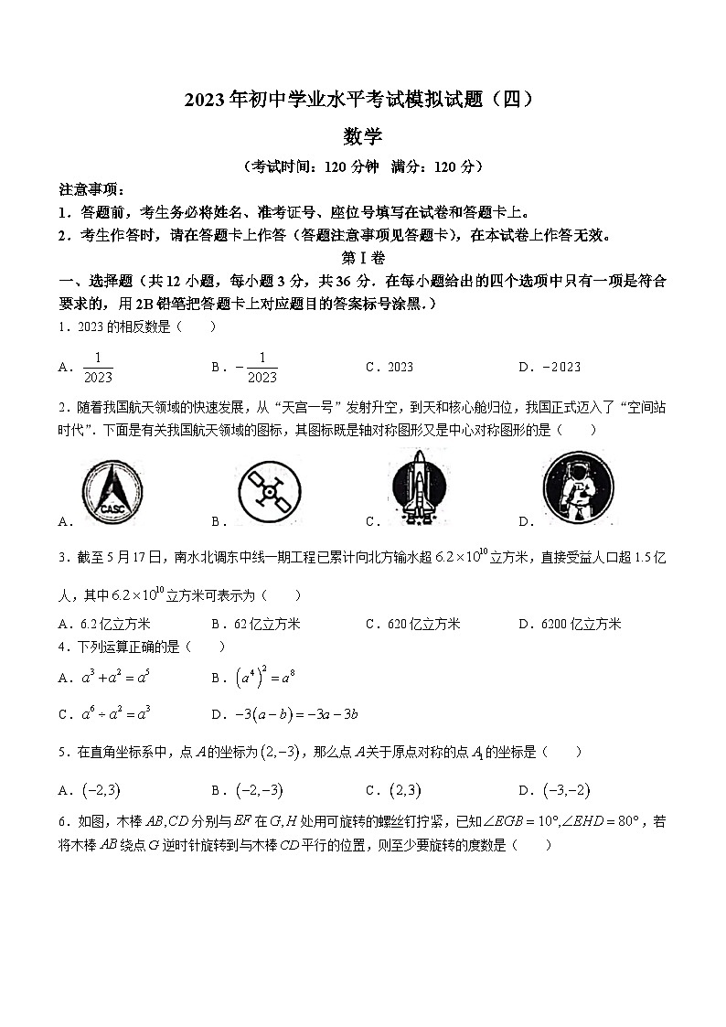 2023年广西壮族自治区贵港市平南县中考数学模拟预测题01