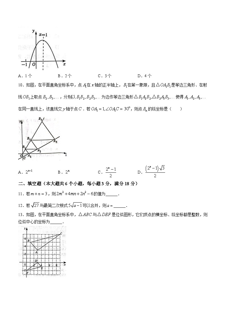 2023年山东省烟台市中考学业模拟考试数学模拟预测题（D）第3页
