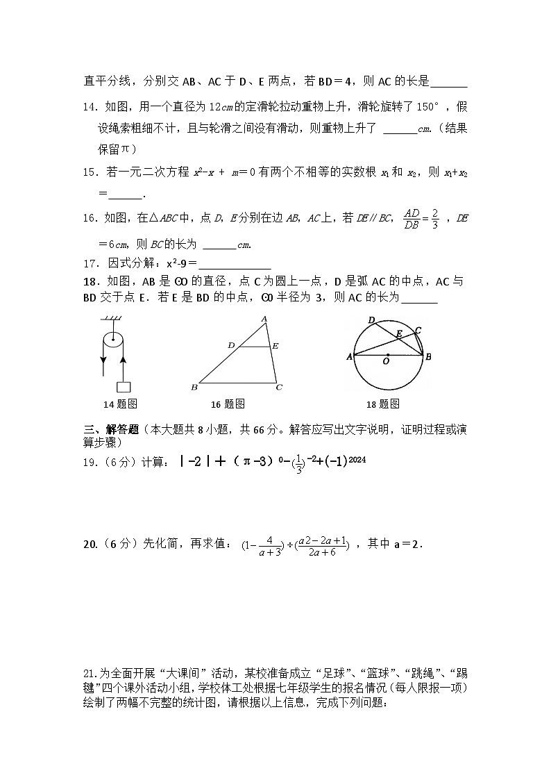 2024年湖南省十三市州初中毕业学业考试模拟训练九年级数学试卷(3.26)第3页