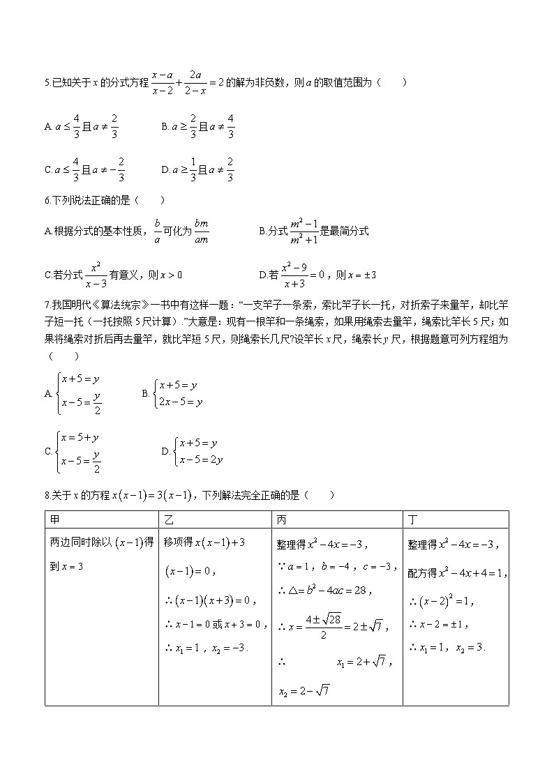 2024年山东省泰安市新泰市中考一模数学模拟试题02