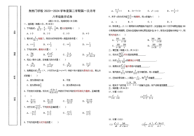 福建省泉州市自然门中学2023-2024学年八年级下学期第一次月考数学试题01