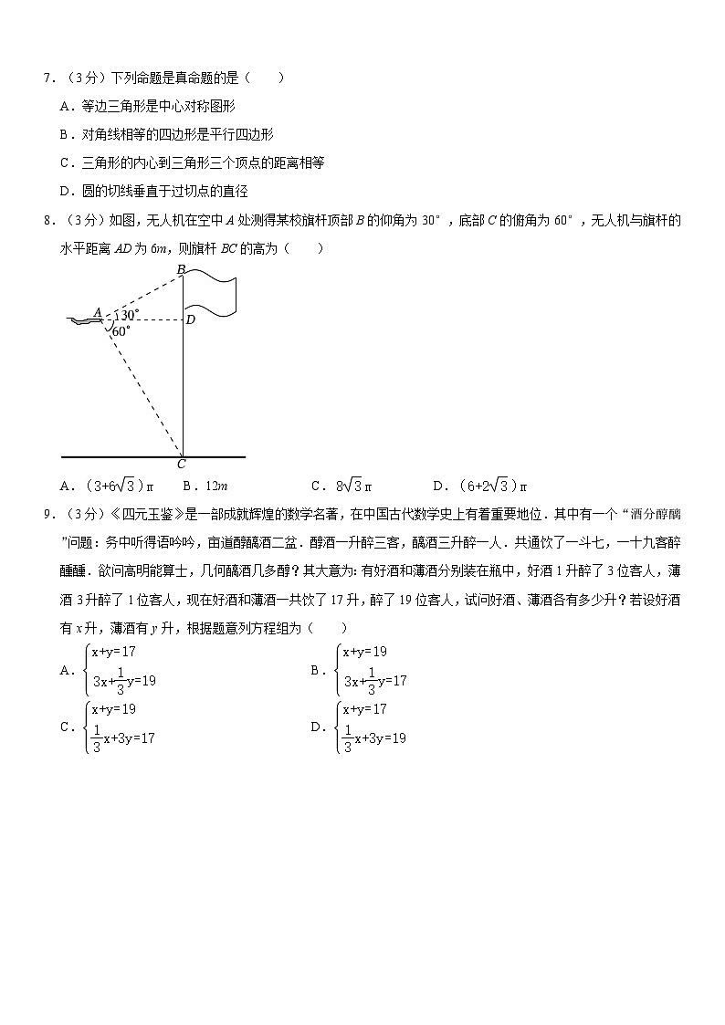 广东省深圳市外国语学校2023—2024学年下学期3月月考九年级数学模拟试卷02