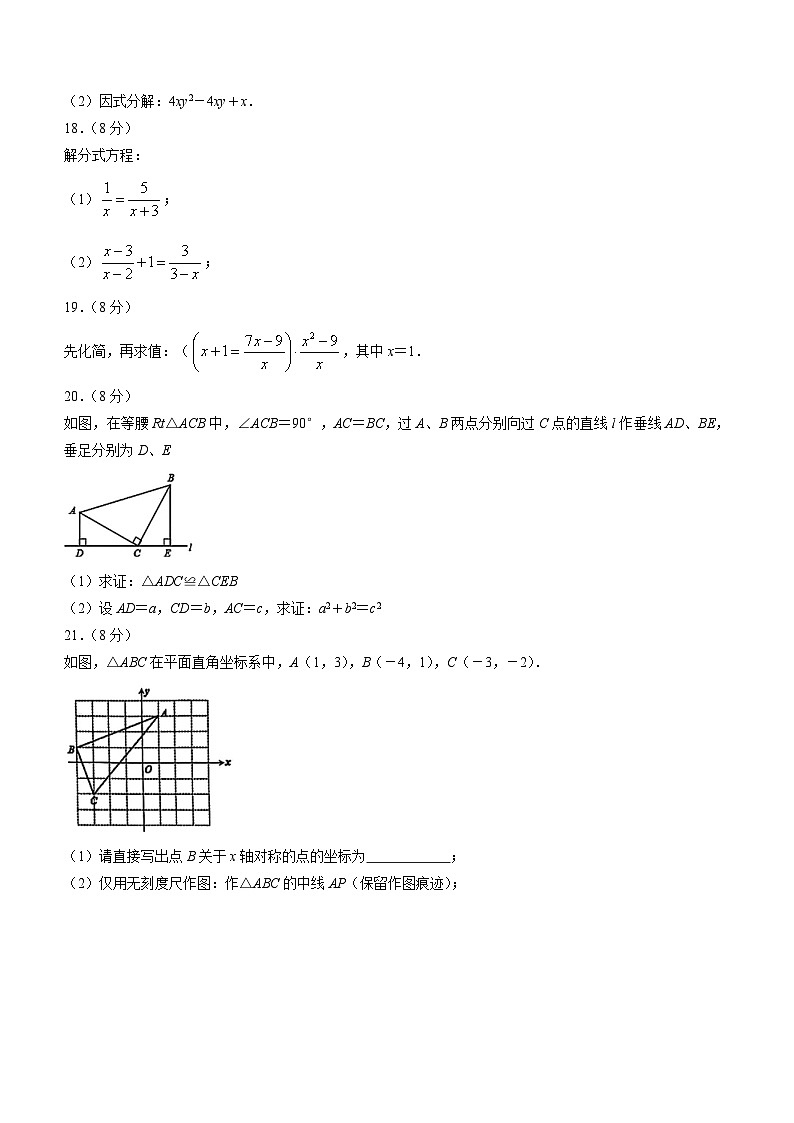 湖北省武汉市华一寄宿中学2022-2023学年八年级上学期期末数学试题03