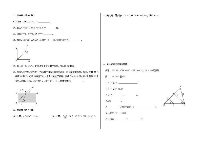 山东省济南市长清区第三初级中学2023-2024学年七年级下学期3月月考数学试卷02