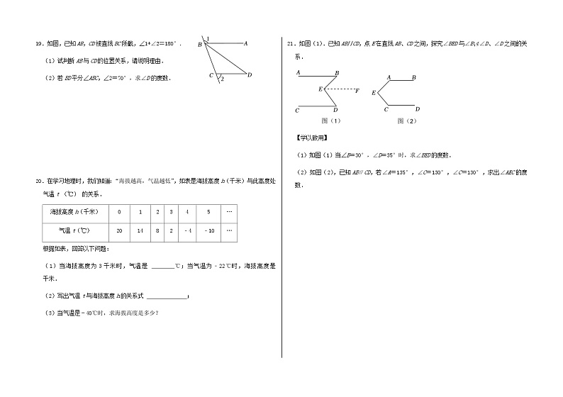 山东省济南市长清区第三初级中学2023-2024学年七年级下学期3月月考数学试卷03