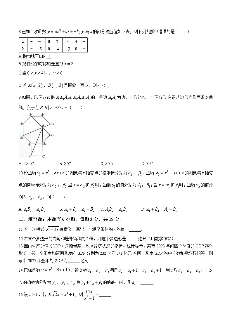 浙江省杭州市余杭区2023-2024学年九年级下学期3月月考数学试题02