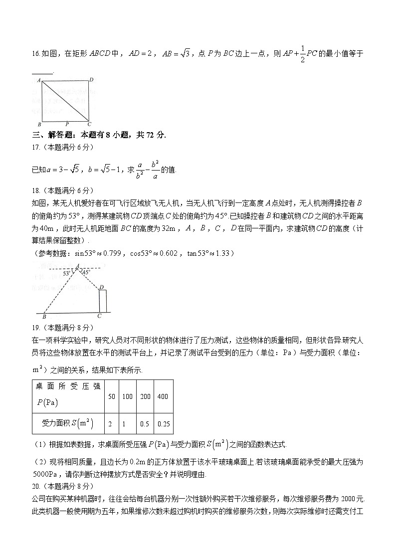 浙江省杭州市余杭区2023-2024学年九年级下学期3月月考数学试题03