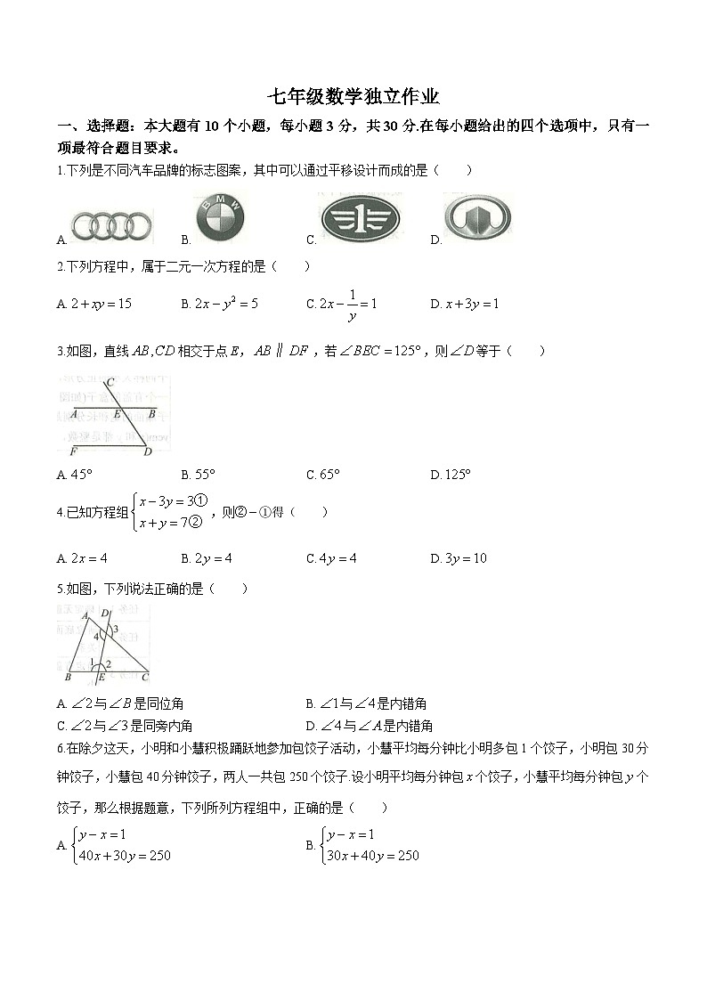 浙江省杭州市余杭区2023-2024学年七年级下学期3月月考数学试题01