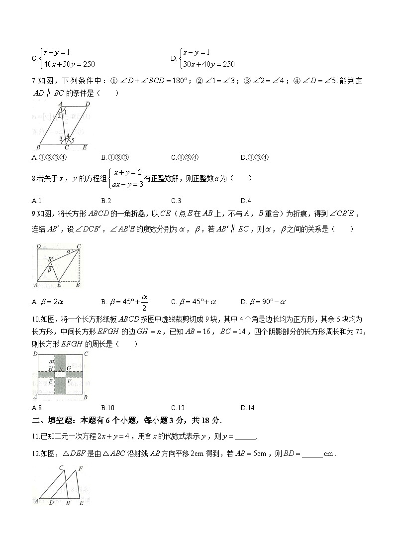 浙江省杭州市余杭区2023-2024学年七年级下学期3月月考数学试题02