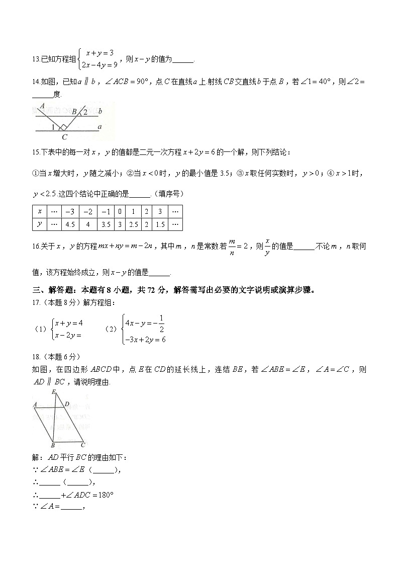 浙江省杭州市余杭区2023-2024学年七年级下学期3月月考数学试题03