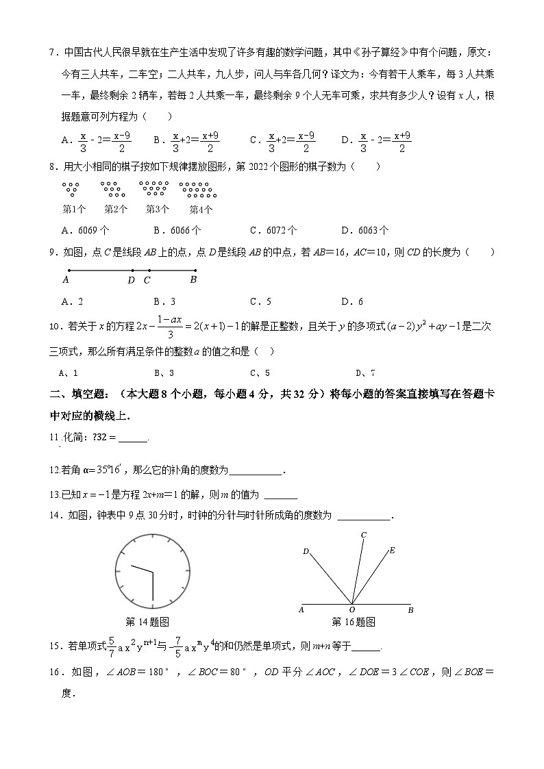重庆两江新区星海学校2023—2024学年下学期开学定时作业七年级数学试题第2页