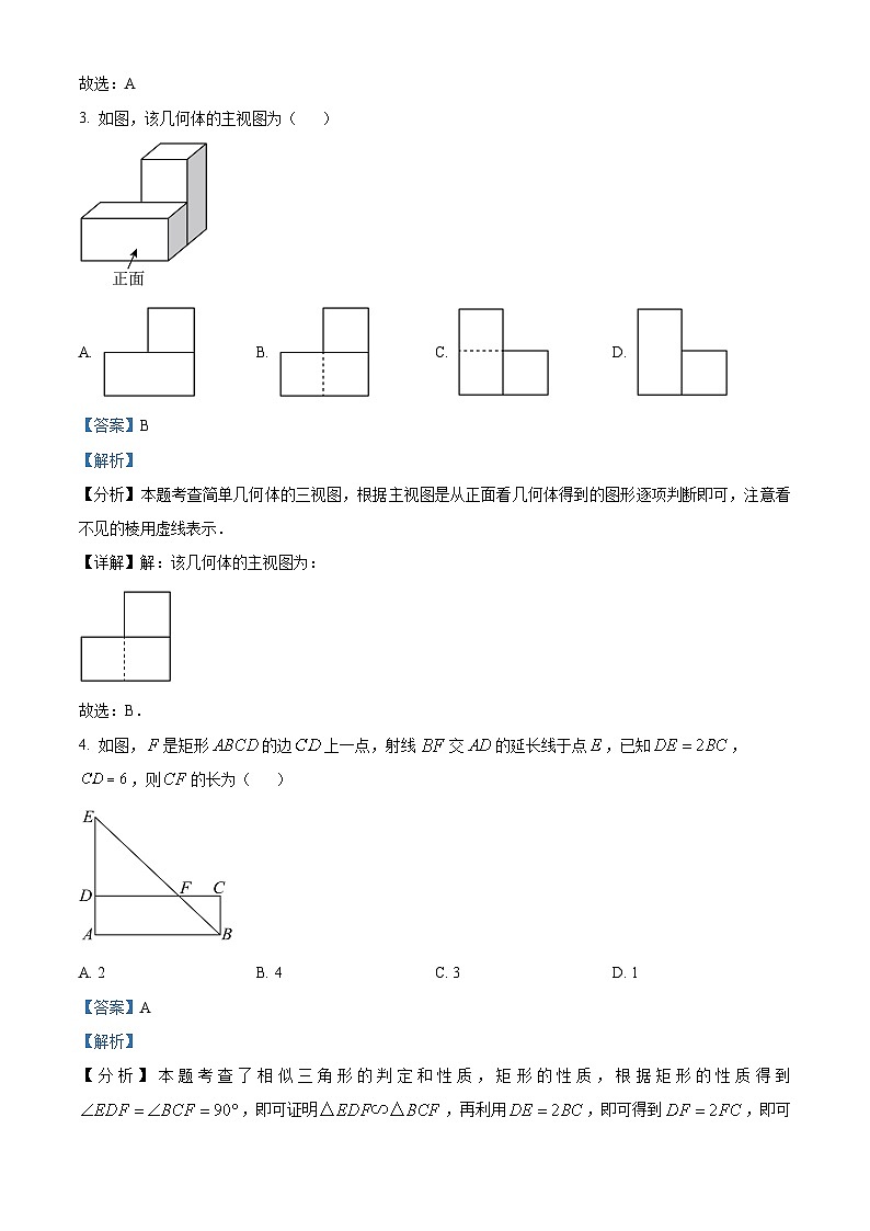 精品解析：2024年江西省南昌市部分学校中考一模数学试题（解析版）第2页