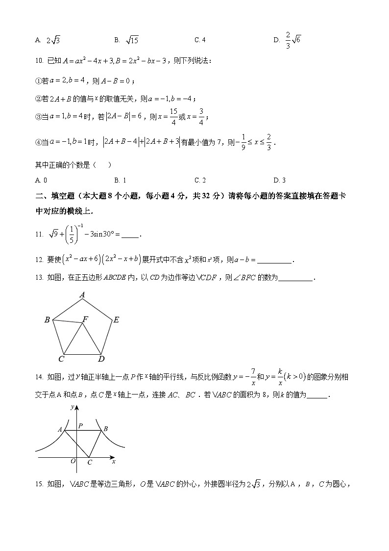 2024年重庆育才中学教育集团九年级数学 一诊模拟试题（原卷版+解析版）03