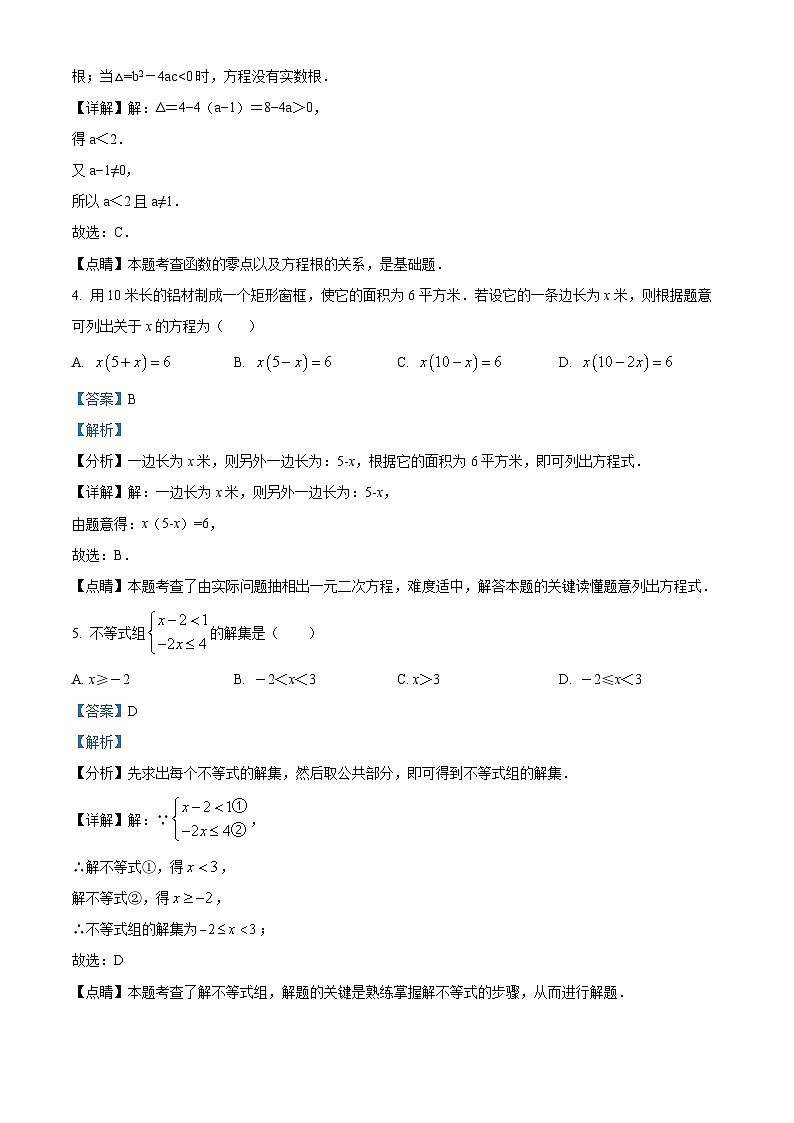 精品解析：福建省莆田第二十五中学2023-2024学年九年级下学期第一次月考数学试题（解析版）第2页