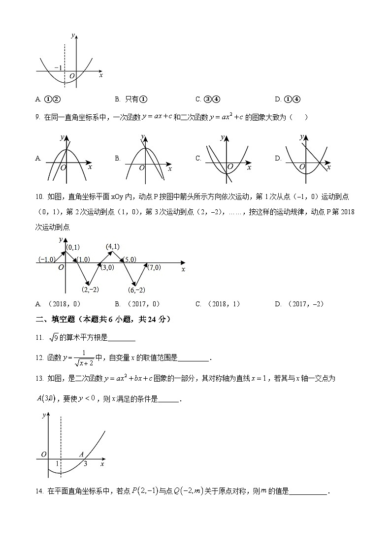 精品解析：福建省莆田第二十五中学2023-2024学年九年级下学期第一次月考数学试题（原卷版）第2页