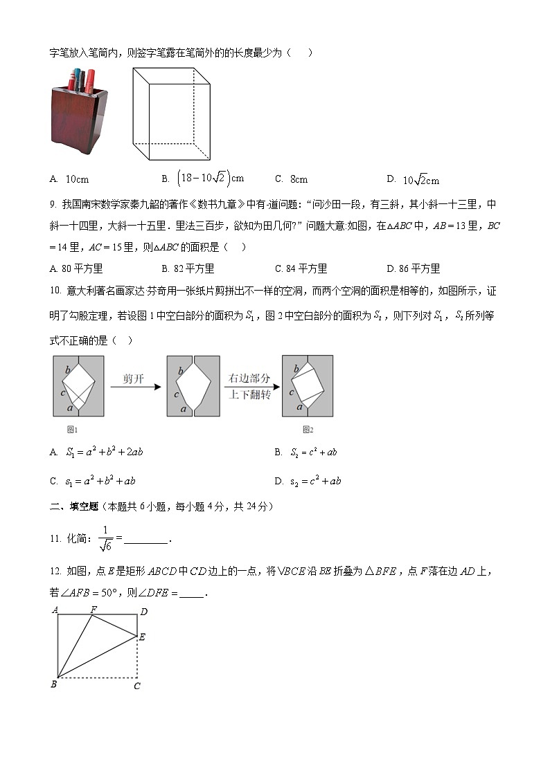 福建省莆田市城厢区砺成中学2023-2024学年八年级下学期月考数学试题（原卷版+解析版）02
