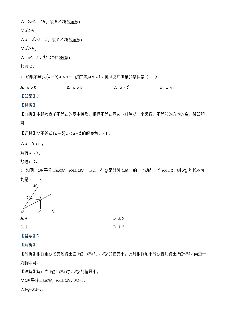 精品解析：广东省佛山市南海区桂城街道映月中学2023-2024学年八年级下学期月考数学试题（解析版）第2页