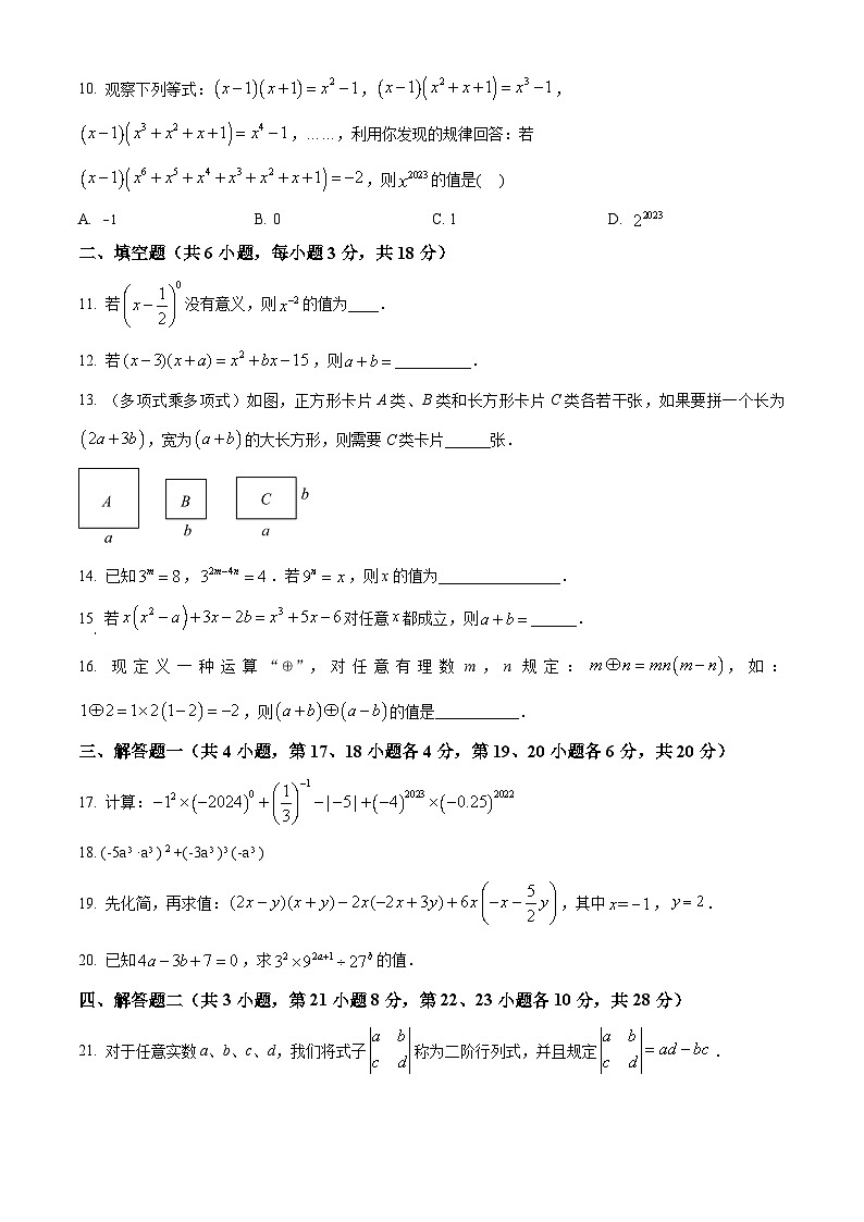 精品解析：广东省揭阳市揭西县兴贤实验学校2023-2024学年七年级下学期月考数学试题（原卷版）第2页