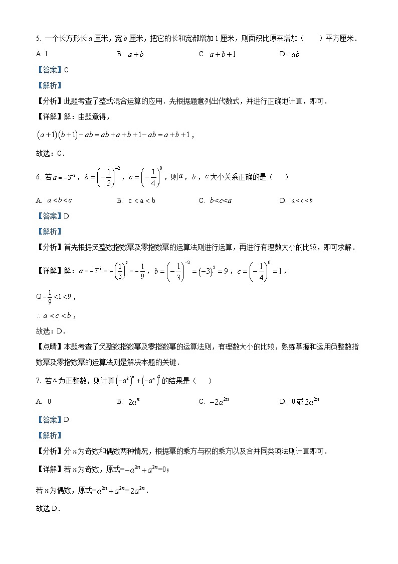 精品解析：广东省揭阳市揭西县兴贤实验学校2023-2024学年七年级下学期月考数学试题（解析版）第3页