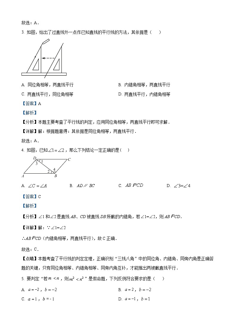 河南省部分学校2023-2024学年七年级下学期第一次月考数学试题B卷（原卷版+解析版）02