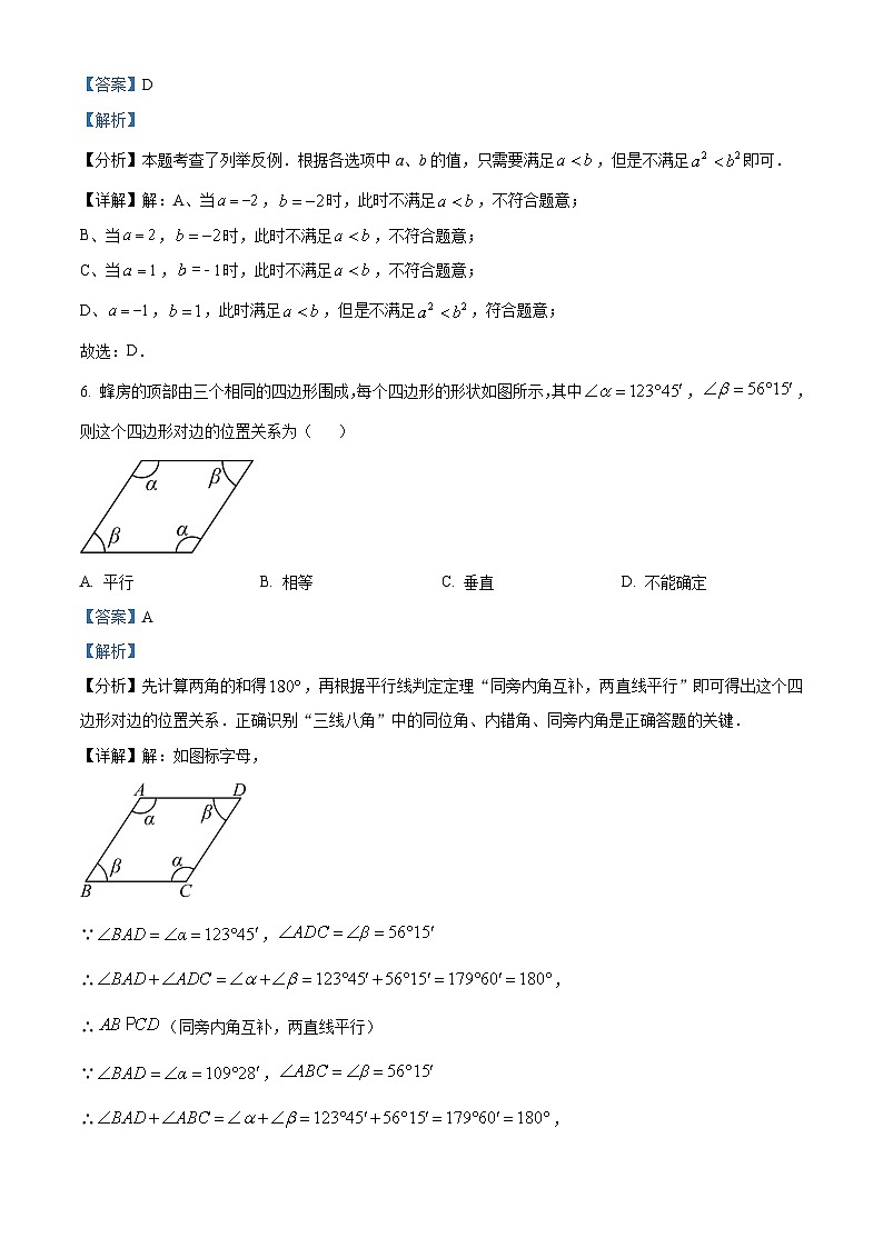 河南省部分学校2023-2024学年七年级下学期第一次月考数学试题B卷（原卷版+解析版）03