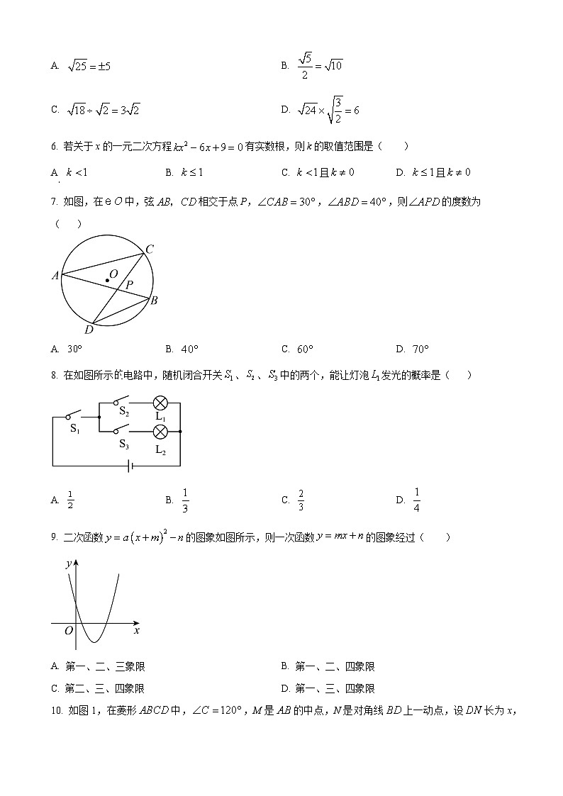 精品解析：河南省驻马店市驿城区驻马店市第二初级中学2023-2024学年九年级下学期3月月考数学试题（原卷版）第2页