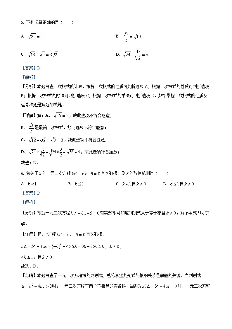 精品解析：河南省驻马店市驿城区驻马店市第二初级中学2023-2024学年九年级下学期3月月考数学试题（解析版）第3页