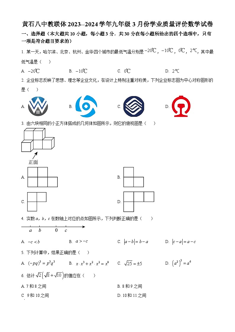 湖北省黄石市第八中学教联体2023-2024学年九年级下学期月考数学试题（原卷版+解析版）01