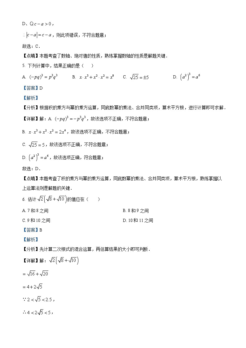湖北省黄石市第八中学教联体2023-2024学年九年级下学期月考数学试题（原卷版+解析版）03