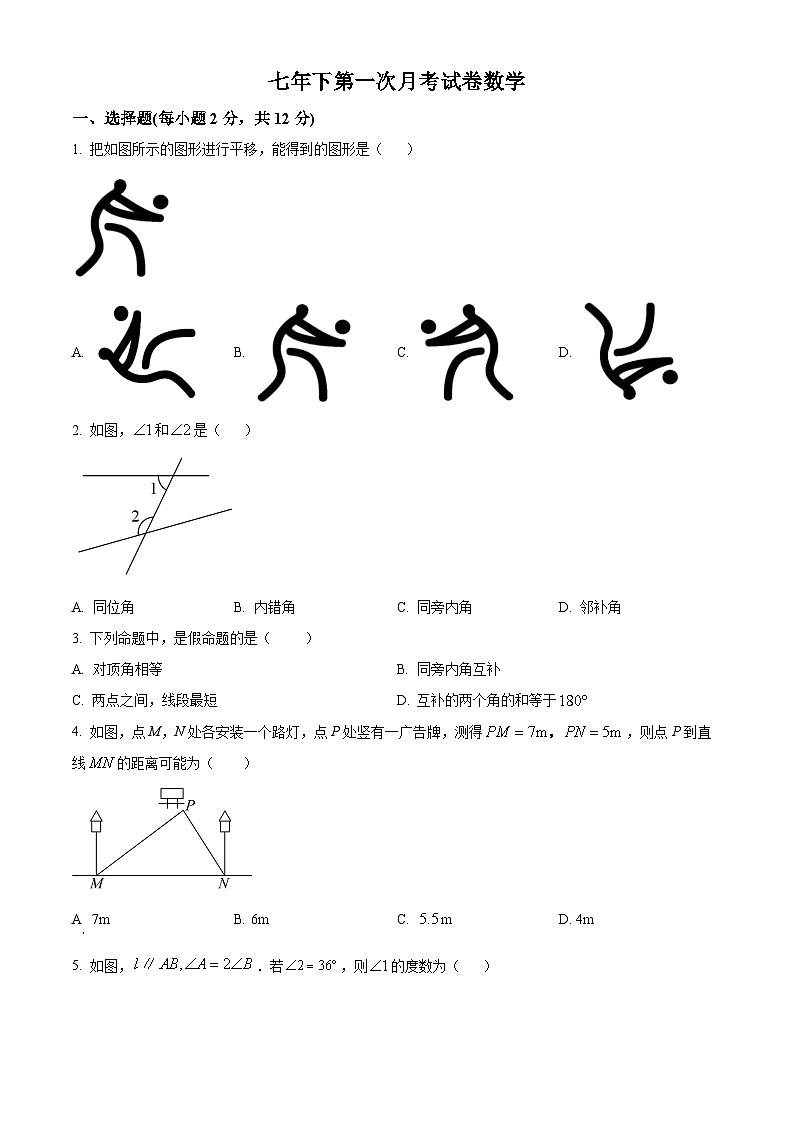 精品解析：吉林省白城市大安市乐胜乡中学校2023-2024学年七年级下学期第一次月考数学试题（原卷版）第1页