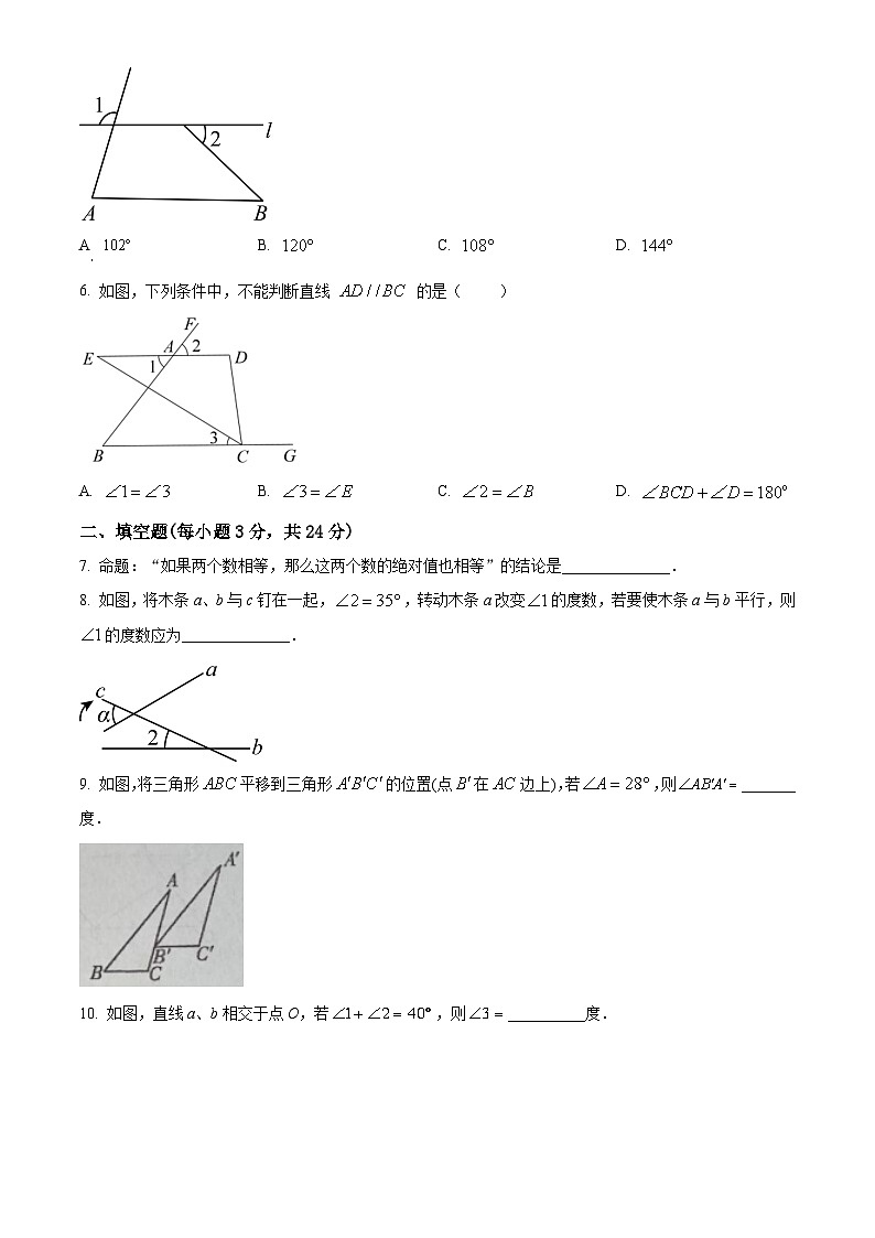 精品解析：吉林省白城市大安市乐胜乡中学校2023-2024学年七年级下学期第一次月考数学试题（原卷版）第2页