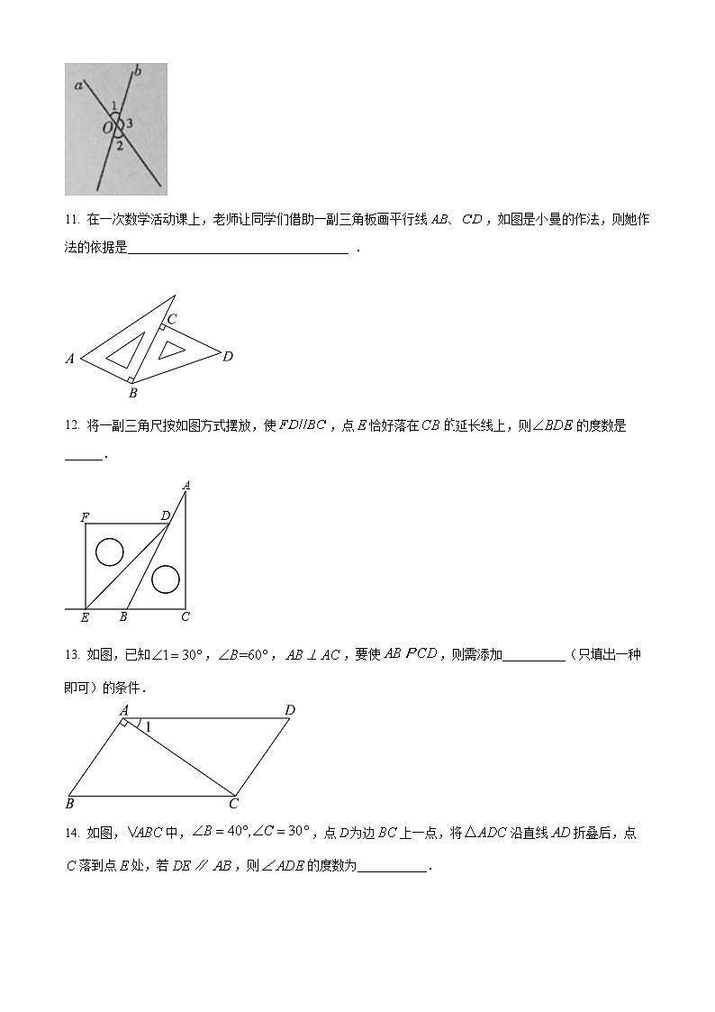 精品解析：吉林省白城市大安市乐胜乡中学校2023-2024学年七年级下学期第一次月考数学试题（原卷版）第3页