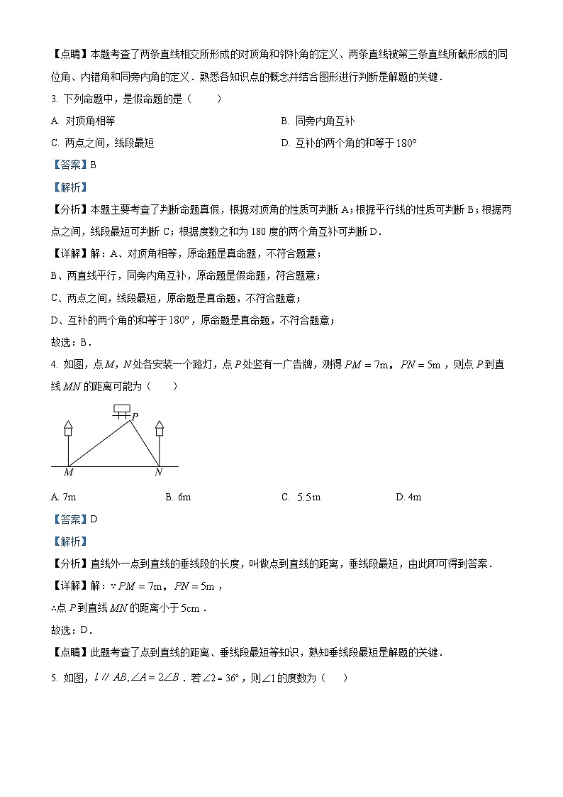 精品解析：吉林省白城市大安市乐胜乡中学校2023-2024学年七年级下学期第一次月考数学试题（解析版）第2页