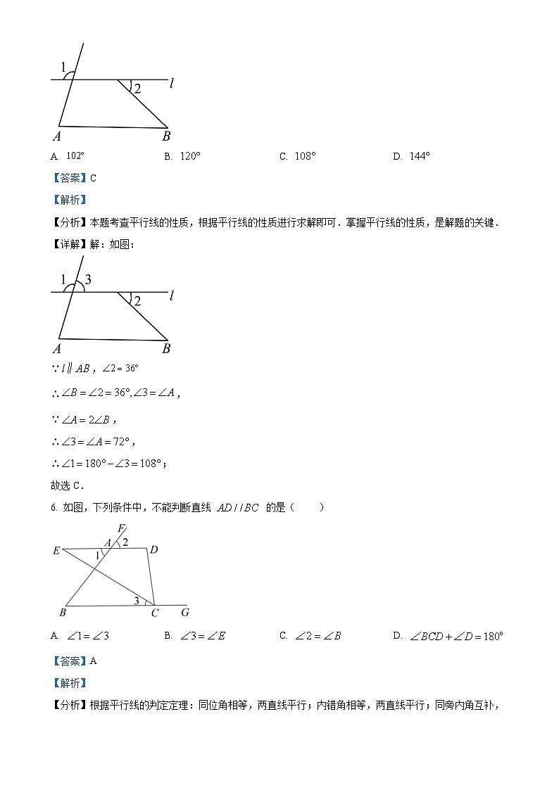 精品解析：吉林省白城市大安市乐胜乡中学校2023-2024学年七年级下学期第一次月考数学试题（解析版）第3页