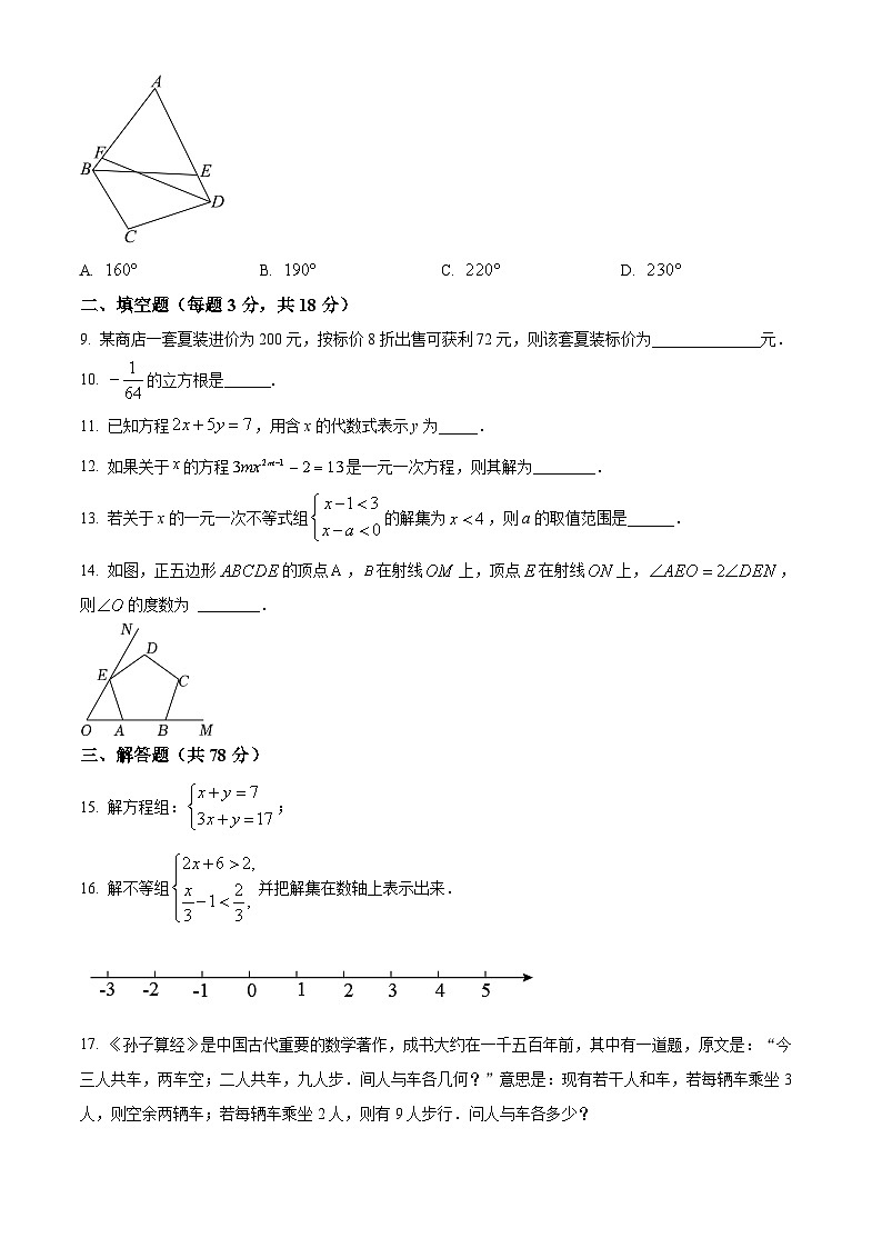 精品解析：吉林省长春市榆树市红星乡中学2023-2024学年七年级下学期3月月考数学试题（原卷版）第2页
