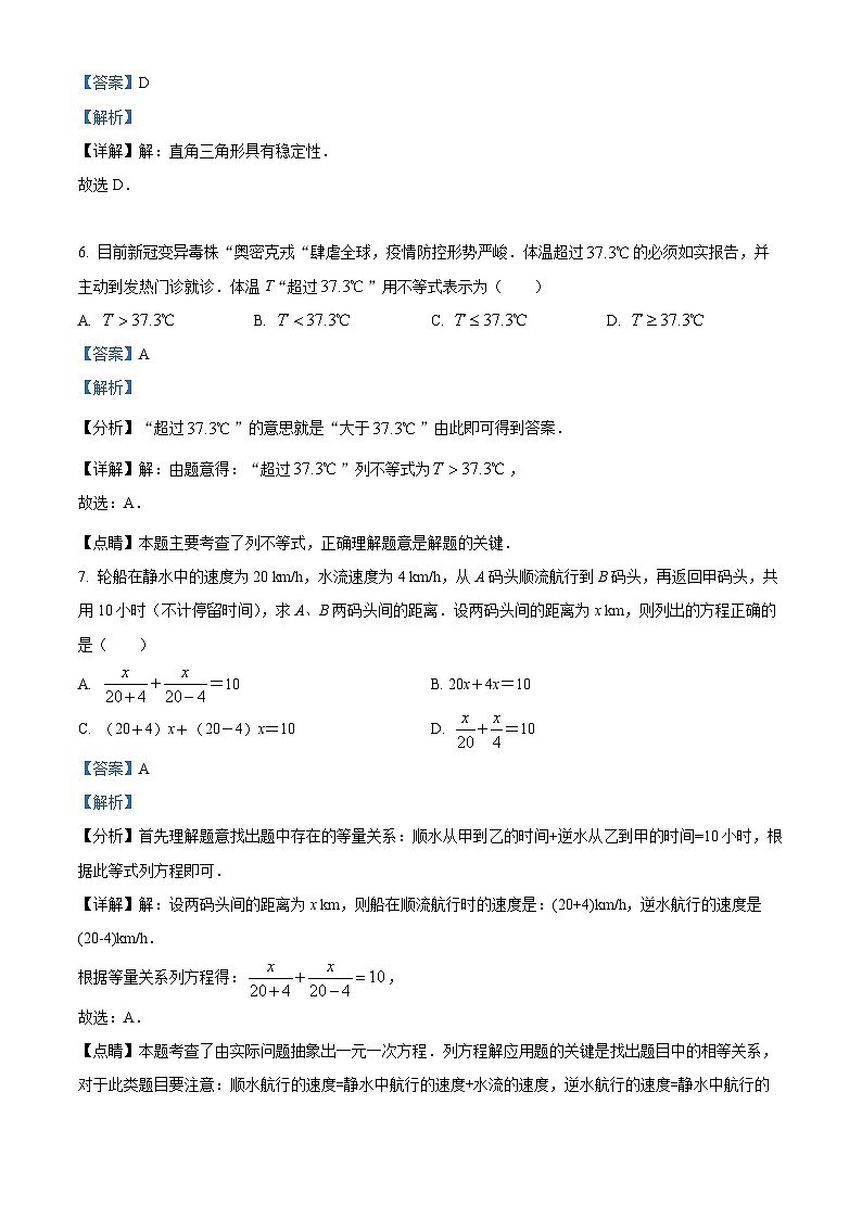 精品解析：吉林省长春市榆树市红星乡中学2023-2024学年七年级下学期3月月考数学试题（解析版）第3页