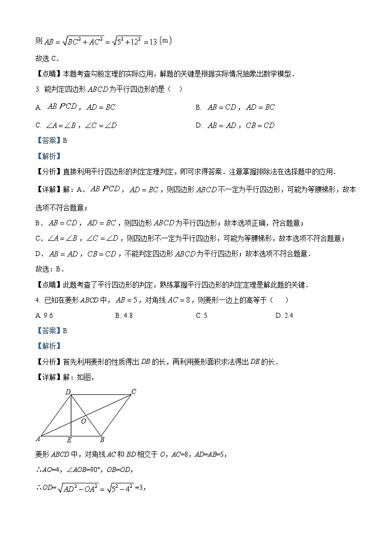 精品解析：江苏省南通市启东市百杏中学2023-2024学年八年级下学期3月数学试题（解析版）第2页