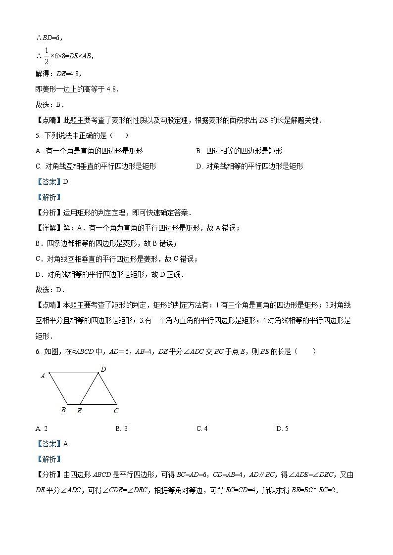 精品解析：江苏省南通市启东市百杏中学2023-2024学年八年级下学期3月数学试题（解析版）第3页