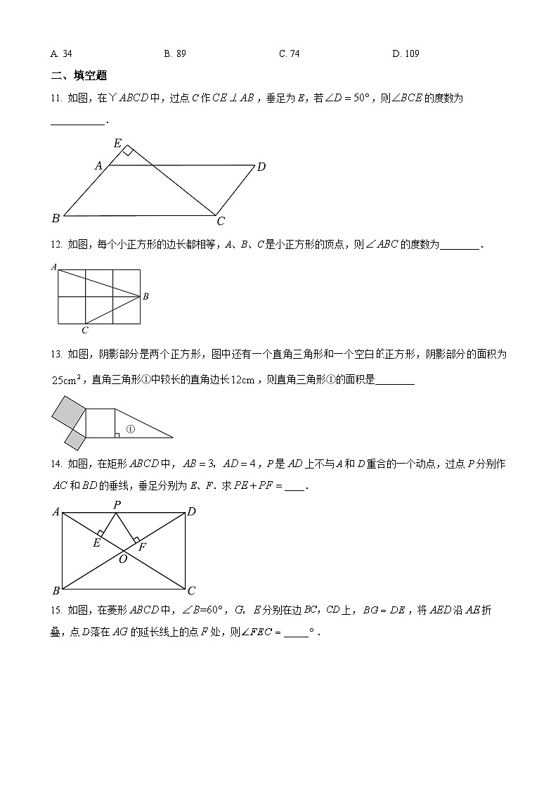 精品解析：江苏省南通市启东市百杏中学2023-2024学年八年级下学期3月数学试题（原卷版）第3页