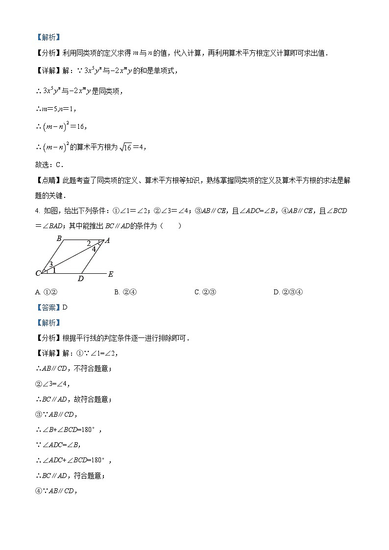精品解析：江苏省南通市启东市启东蝶湖中学2023-2024学年七年级下学期月考数学试题（解析版）第2页