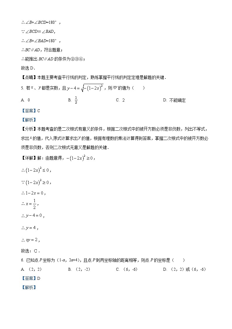 精品解析：江苏省南通市启东市启东蝶湖中学2023-2024学年七年级下学期月考数学试题（解析版）第3页