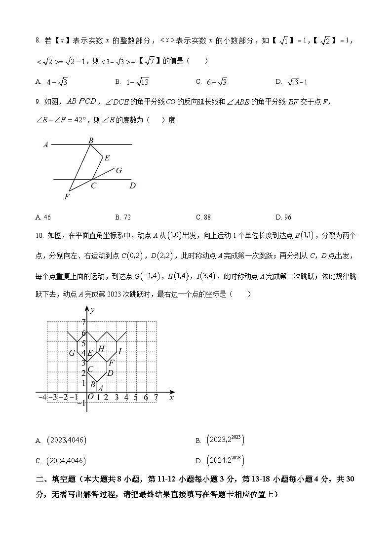 精品解析：江苏省南通市启东市启东蝶湖中学2023-2024学年七年级下学期月考数学试题（原卷版）第2页