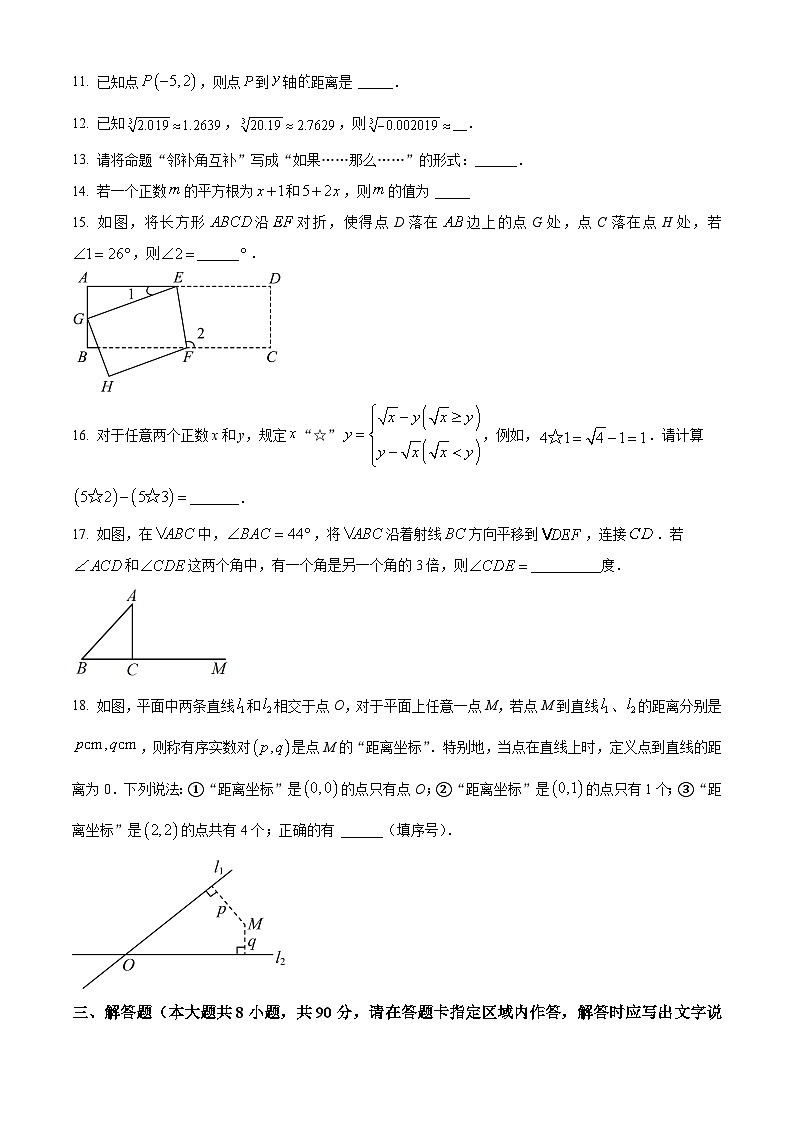 精品解析：江苏省南通市启东市启东蝶湖中学2023-2024学年七年级下学期月考数学试题（原卷版）第3页