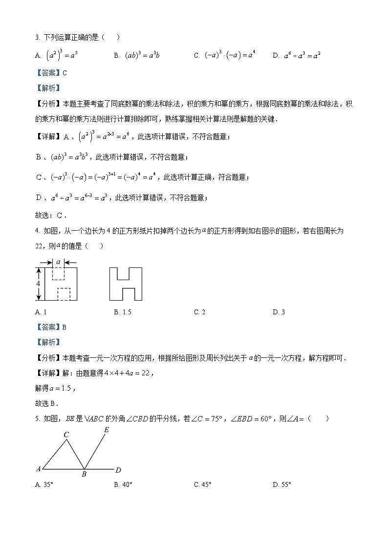 江苏省泰州市海陵区泰州市民兴中英文学校2023-2024学年七年级下学期3月月考数学试题（原卷版+解析版）02