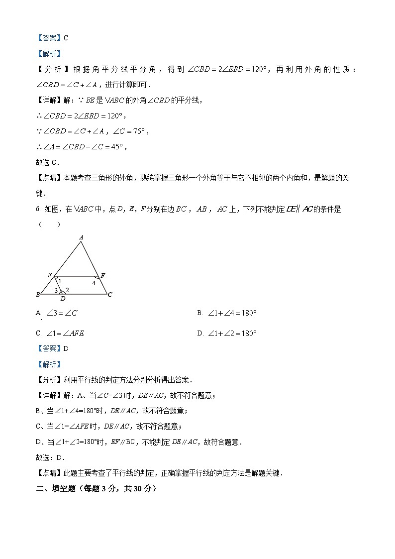 江苏省泰州市海陵区泰州市民兴中英文学校2023-2024学年七年级下学期3月月考数学试题（原卷版+解析版）03