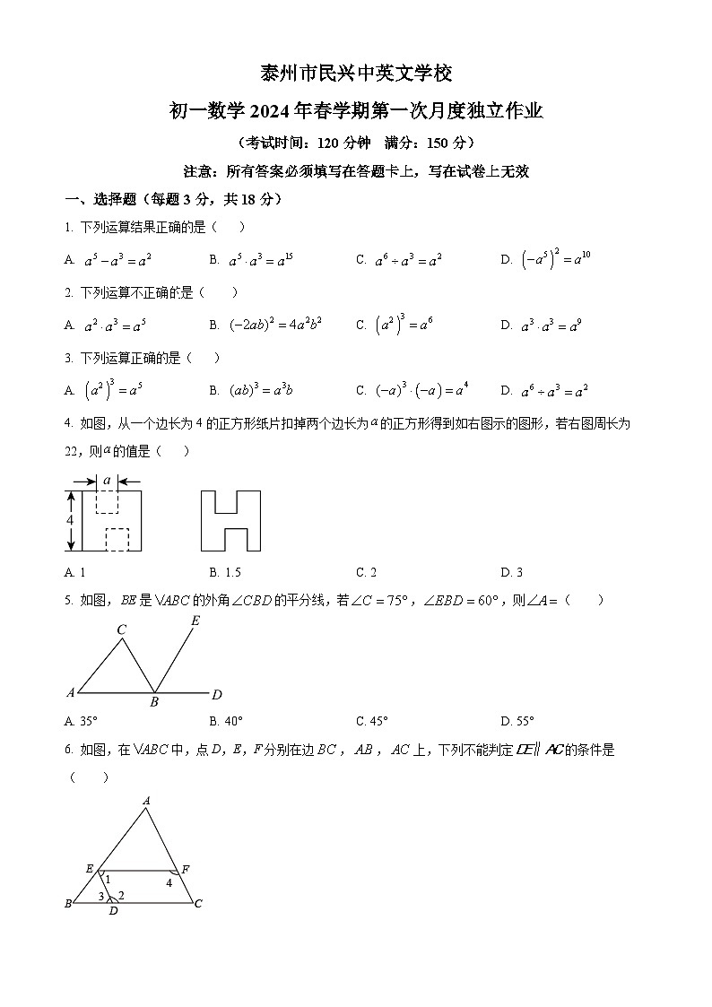 江苏省泰州市海陵区泰州市民兴中英文学校2023-2024学年七年级下学期3月月考数学试题（原卷版+解析版）01