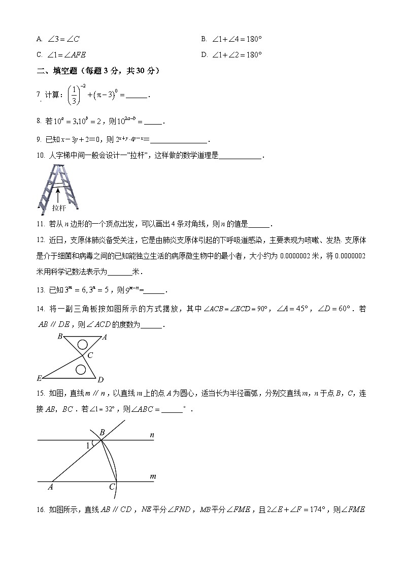 江苏省泰州市海陵区泰州市民兴中英文学校2023-2024学年七年级下学期3月月考数学试题（原卷版+解析版）02