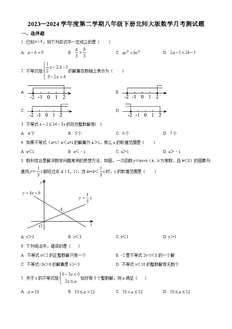 精品解析：山东省青岛市胶州十中2023-2024学年八年级下学期3月月考数学试题（原卷版）第1页