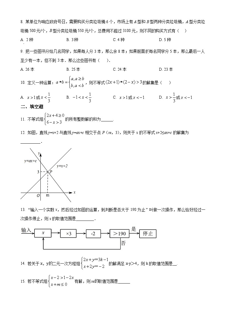 精品解析：山东省青岛市胶州十中2023-2024学年八年级下学期3月月考数学试题（原卷版）第2页